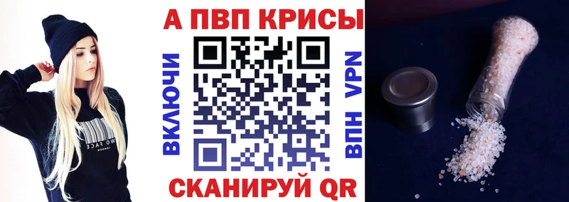Альфа ПВП крисы CK Ангарск
