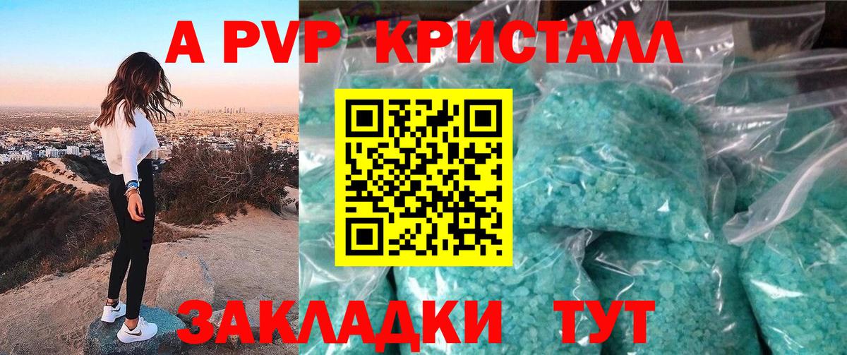 продажа наркотиков  Alpha-PVP Crystall  A-PVP  Ангарск  А ПВП Crystall  А ПВП СК КРИС 