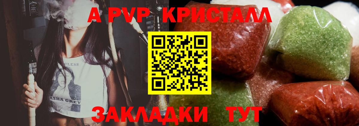 APVP Соль  Вход с VPN  Ангарск  APVP мука 