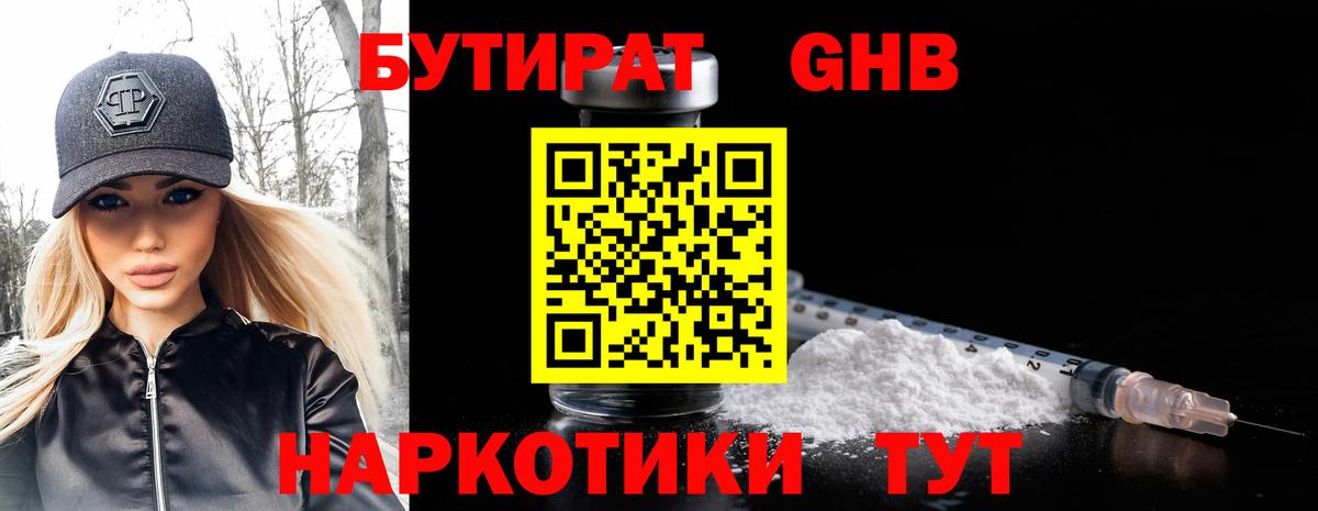 БУТИРАТ  Вход с VPN  Ангарск  БУТИРАТ GHB 