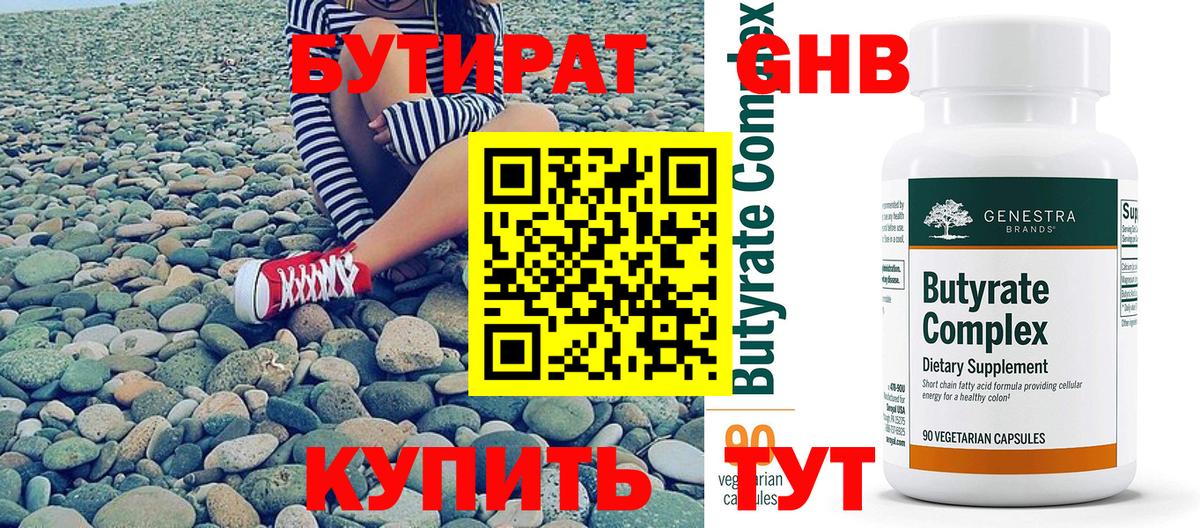 Бутират BDO Ангарск