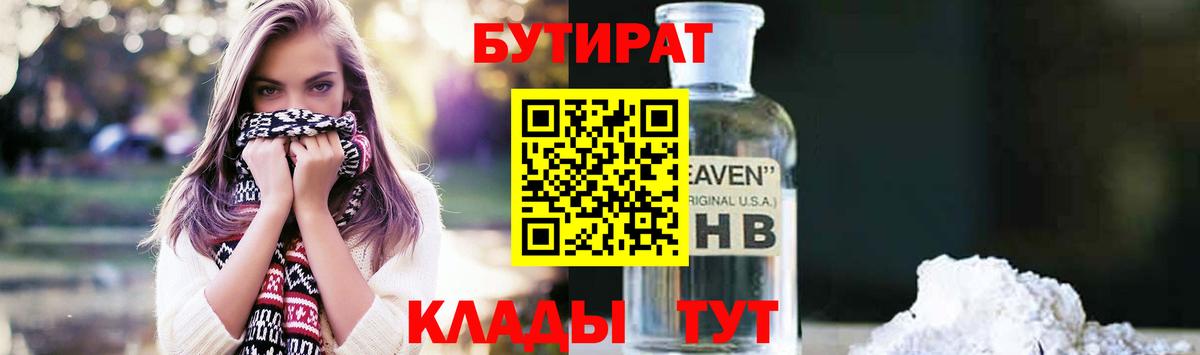 Бутират 99% Ангарск