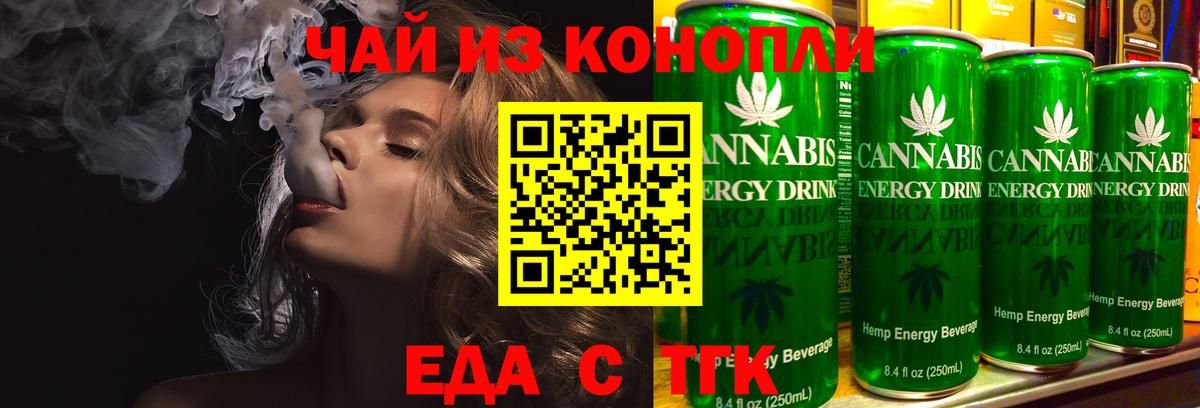 Еда ТГК марихуана Ангарск