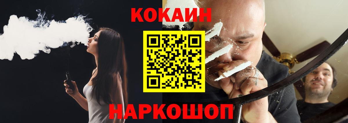 Cocaine Fish Scale Ангарск