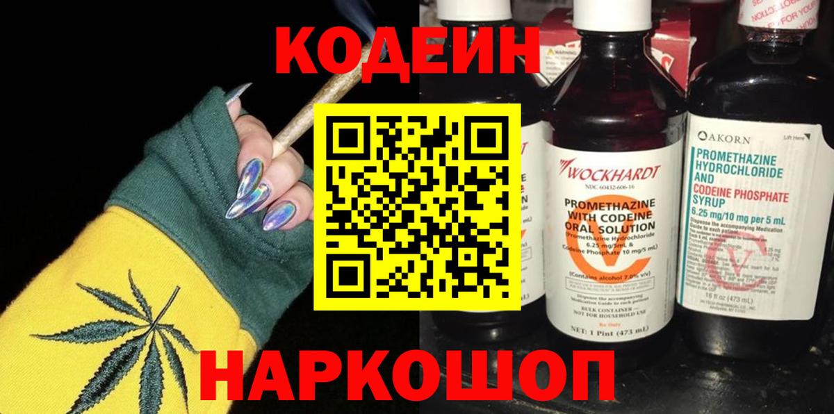 Codein напиток Lean (лин)  Codein напиток Lean (лин)  Вход с VPN  Ангарск 