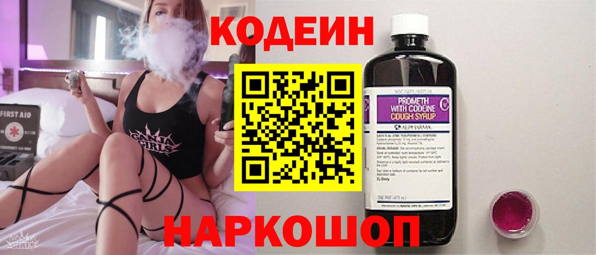 Кодеиновый сироп Lean напиток Lean (лин) Ангарск