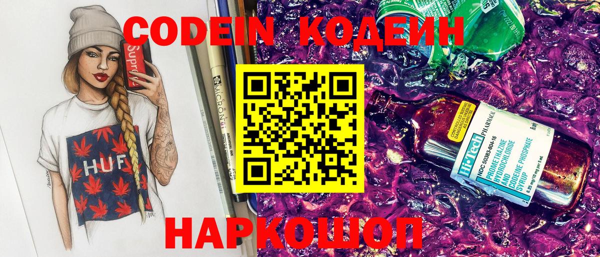 Codein Purple Drank Ангарск