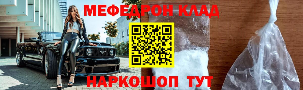 Меф  Ангарск