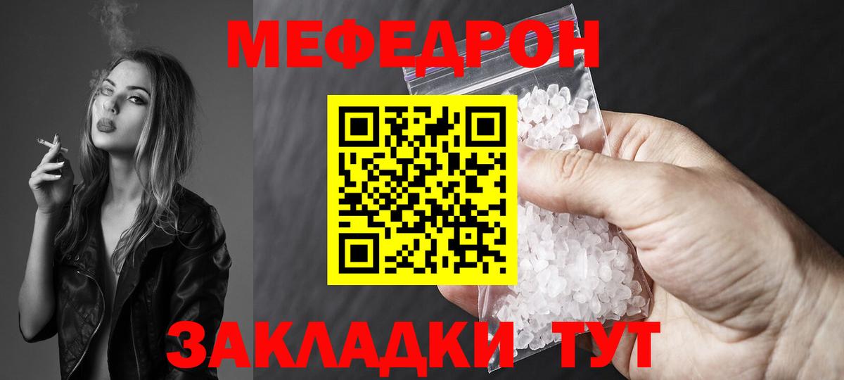 Мефедрон кристаллы Ангарск