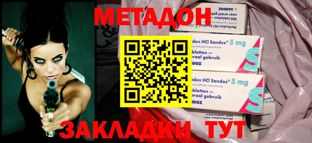 Ангарск  МЕТАДОН кристалл  Вход с VPN  МЕТАДОН methadone 