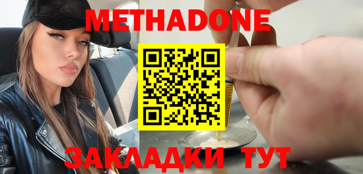 Метадон methadone Ангарск