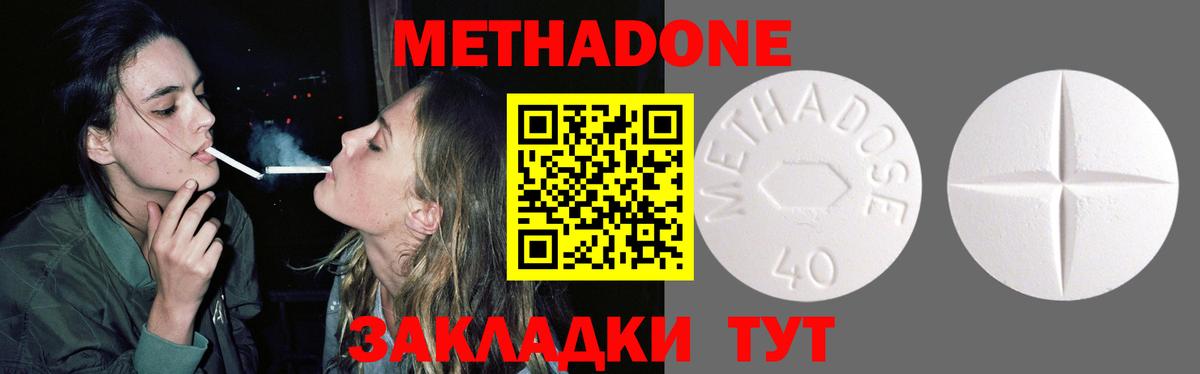 МЕТАДОН VHQ  Ангарск  МЕТАДОН methadone 